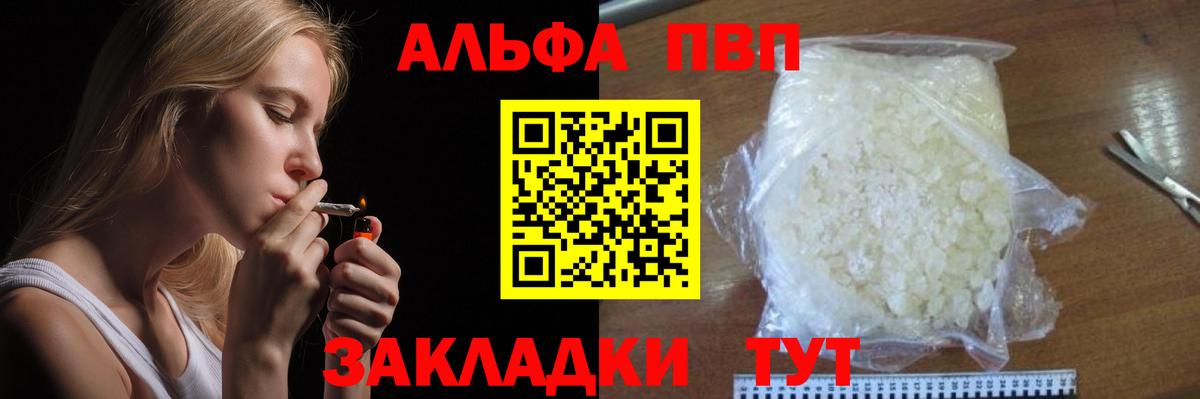 Alpha PVP СК КРИС  как найти закладки  Донской  Alpha PVP кристаллы  Вход с VPN  A PVP Соль 