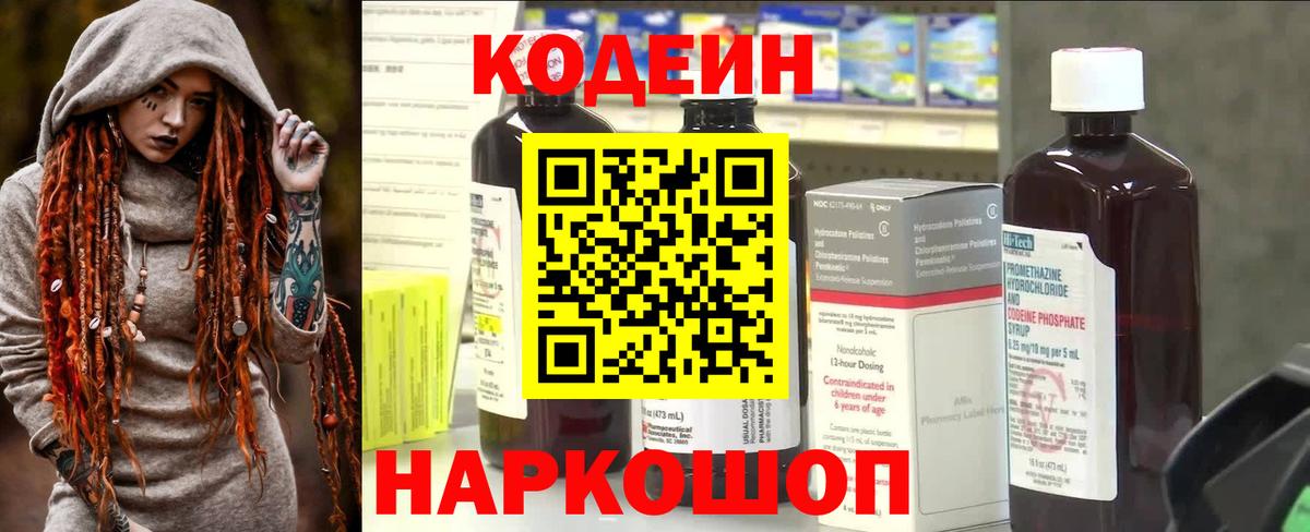 Кодеин Purple Drank Донской