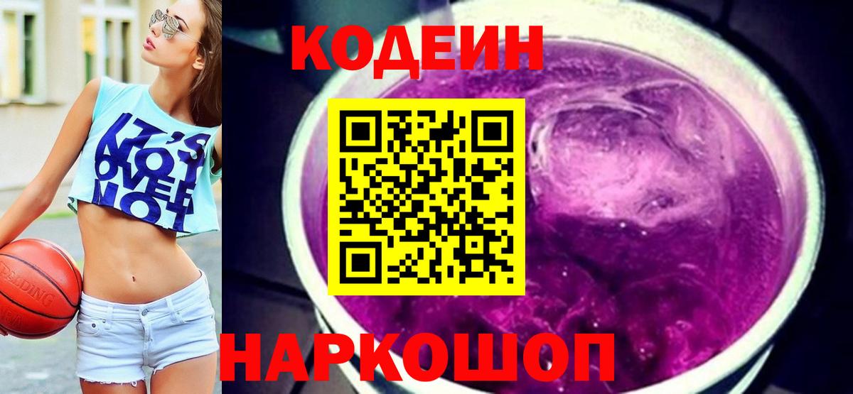 Донской  Codein напиток Lean (лин)  Вход с VPN 