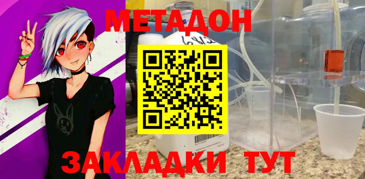 Метадон methadone Донской