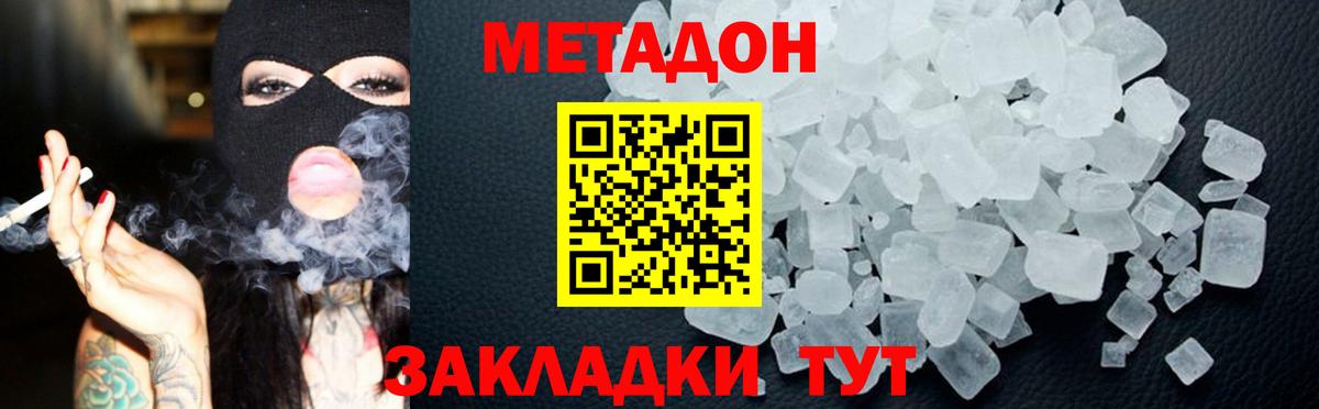 Донской  Метадон кристалл  Вход с VPN 